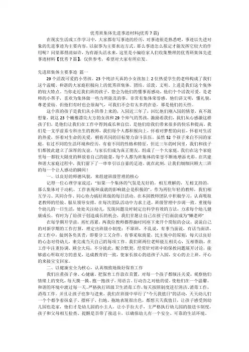 优秀班集体先进事迹材料(优秀7篇)