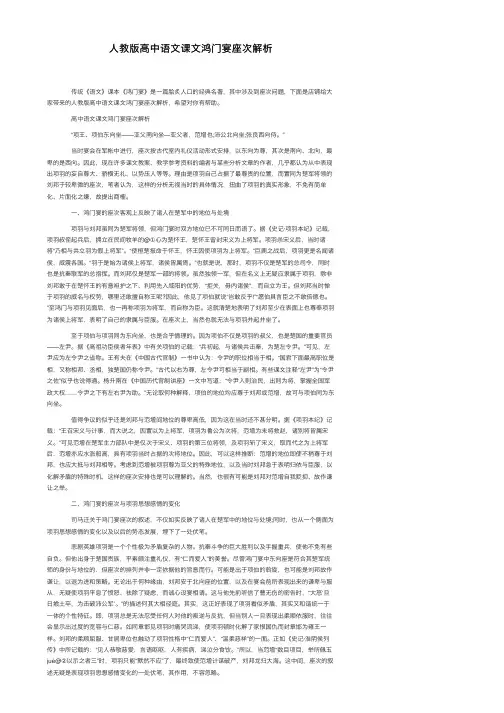 人教版高中语文课文鸿门宴座次解析