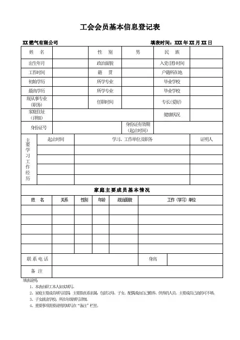 工会会员基本信息登记表
