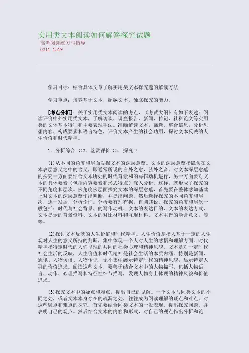 百强重点名校高考备考_实用类文本阅读--如何解答探究试题(完美整理版)