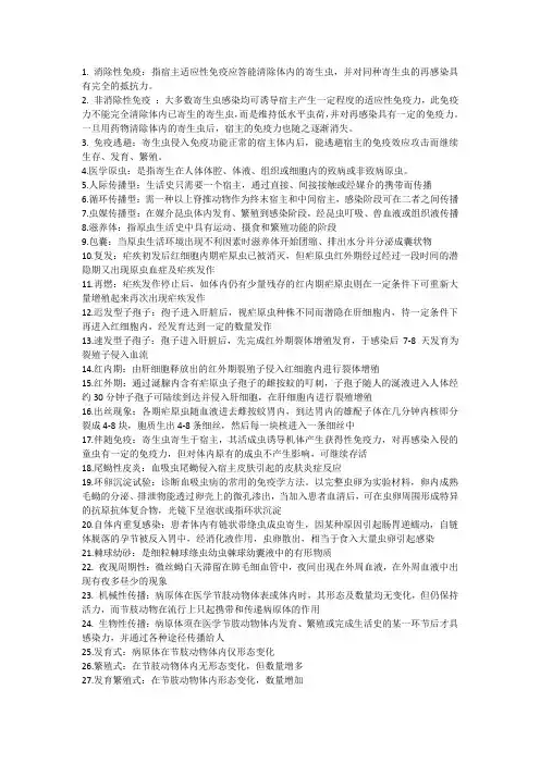 寄生虫