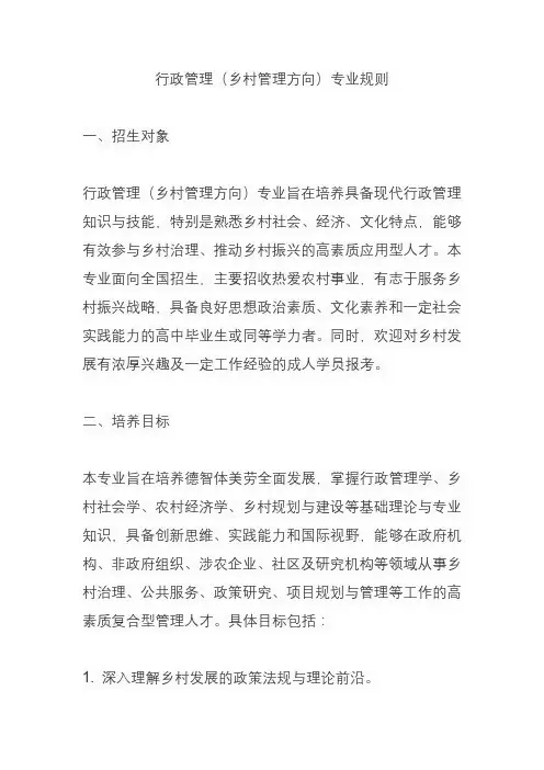 行政管理(乡村管理方向)专业规则