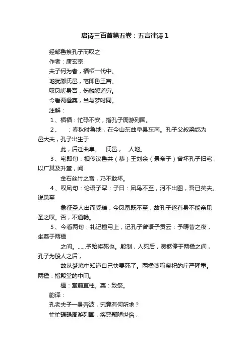 唐诗三百首第五卷：五言律诗1