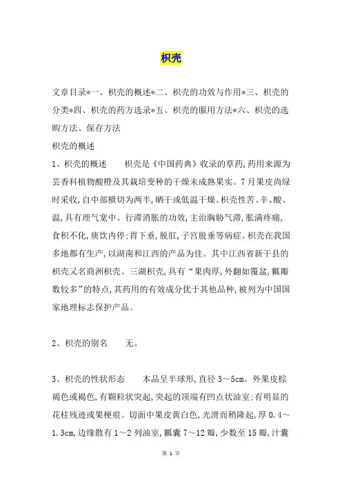 枳壳