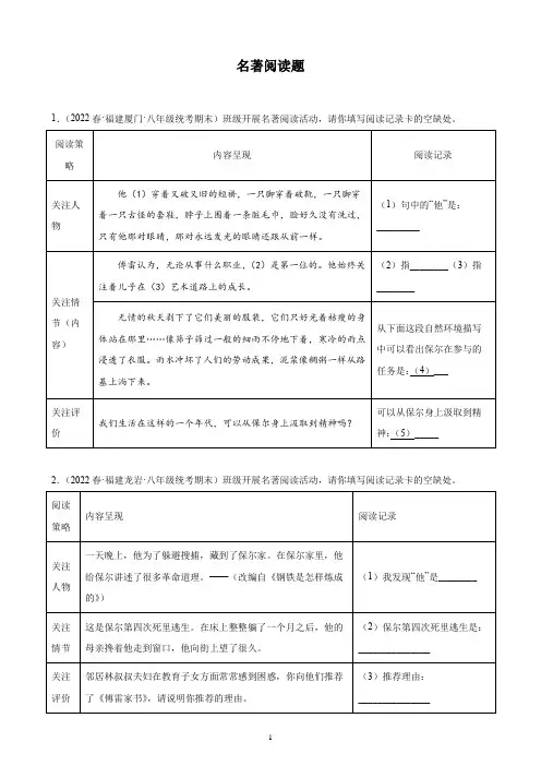 福建省2021-2022学年下学期八年级语文期末试题分项选编：名著阅读题