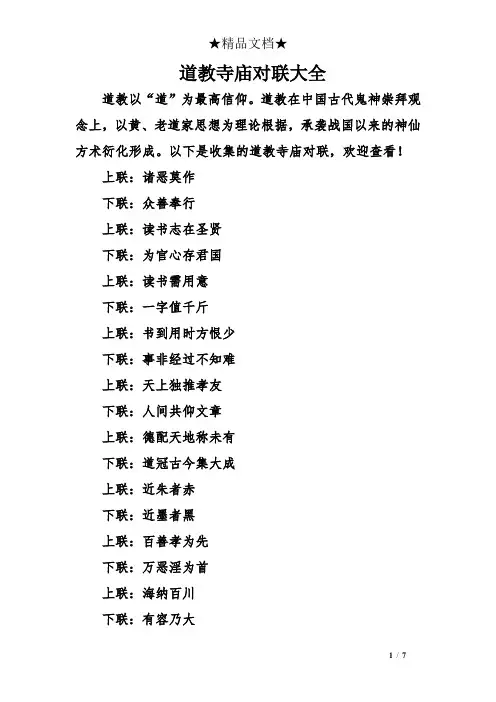 道教寺庙对联大全