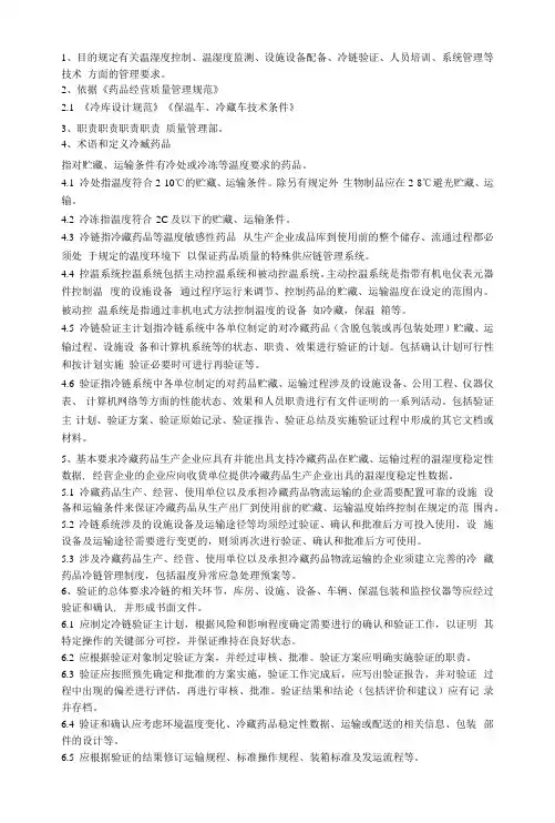 冷链验证管理制度