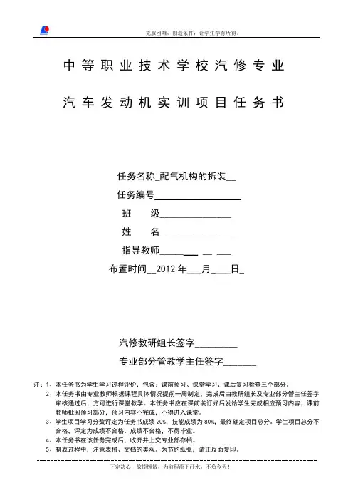 任务书(发动机配气机构拆装)