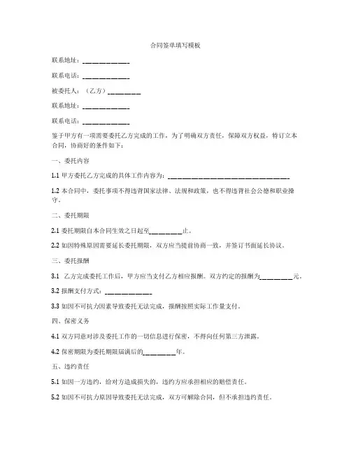 合同签单填写模板