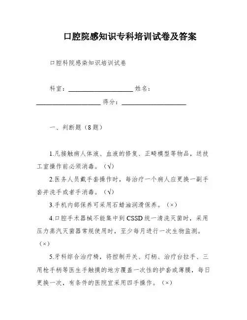 口腔院感知识专科培训试卷及答案