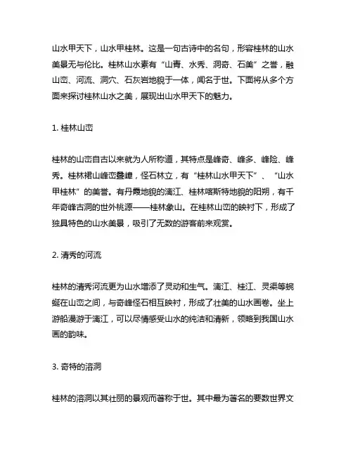 山水甲天下山水甲桂林完整诗句