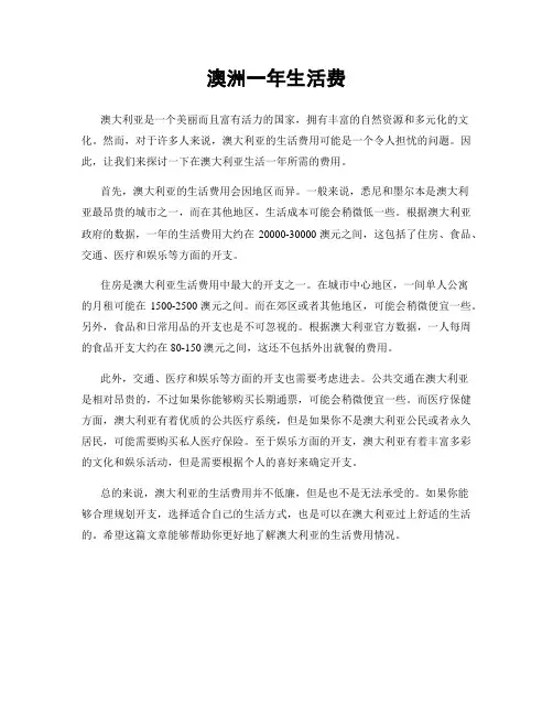 澳洲一年生活费