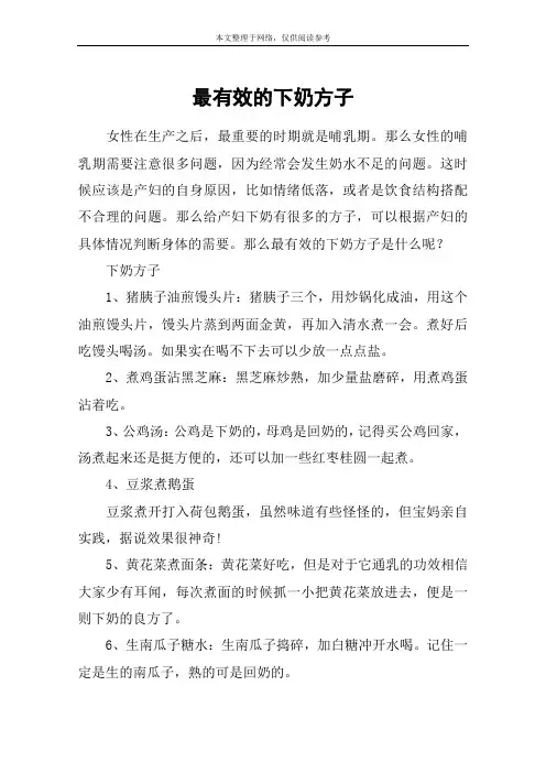 最有效的下奶方子