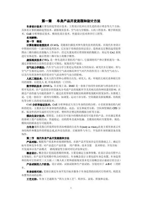 车身设计复习要点