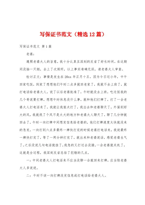 写保证书范文(精选12篇)