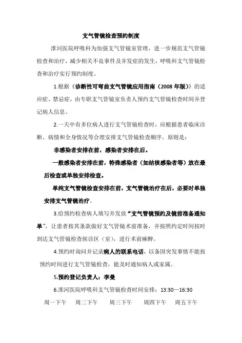 气管镜预约制度
