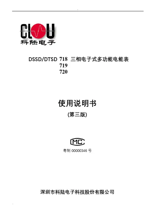 三相电子式多功能表说明书