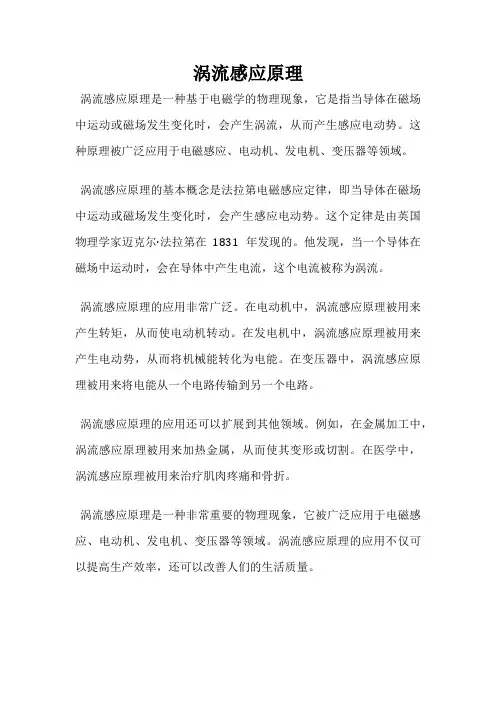 涡流感应原理