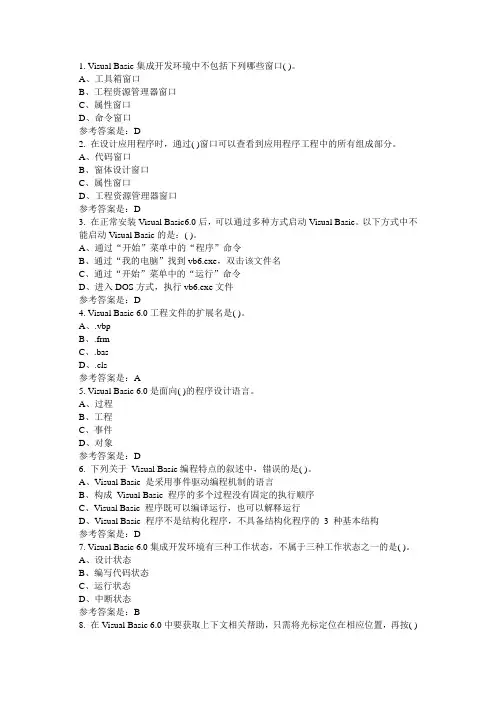 《Visual BASIC程序设计》期末考试选择题复习(180题)