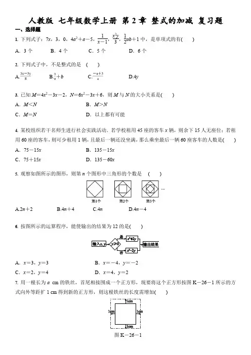 人教版 七年级数学上册 第2章 整式的加减 复习题及答案