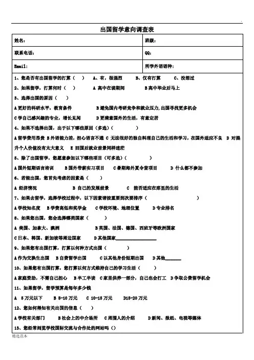出国留学意向调查表