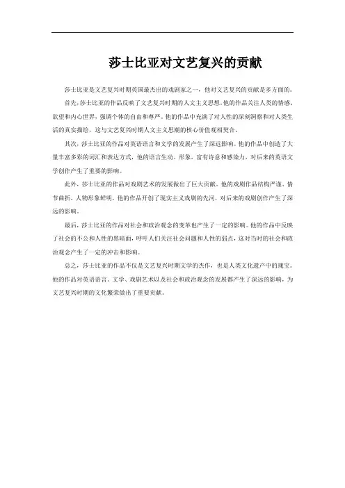 莎士比亚对文艺复兴的贡献