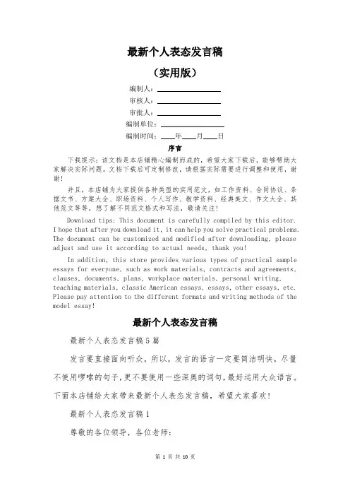 最新个人表态发言稿