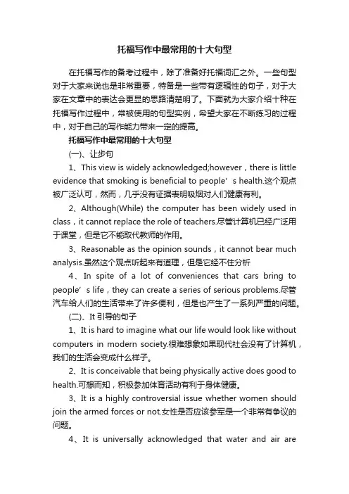 托福写作中最常用的十大句型
