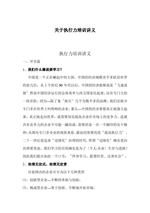 关于执行力培训讲义