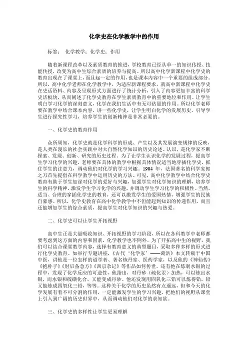 化学史在化学教学中的作用