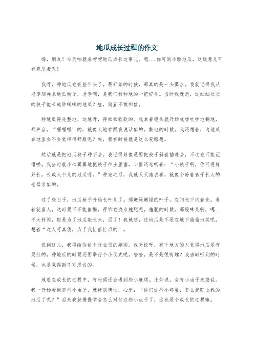 地瓜成长过程的作文