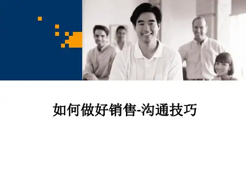 如何做好销售-沟通技巧培训(PPT 105页)