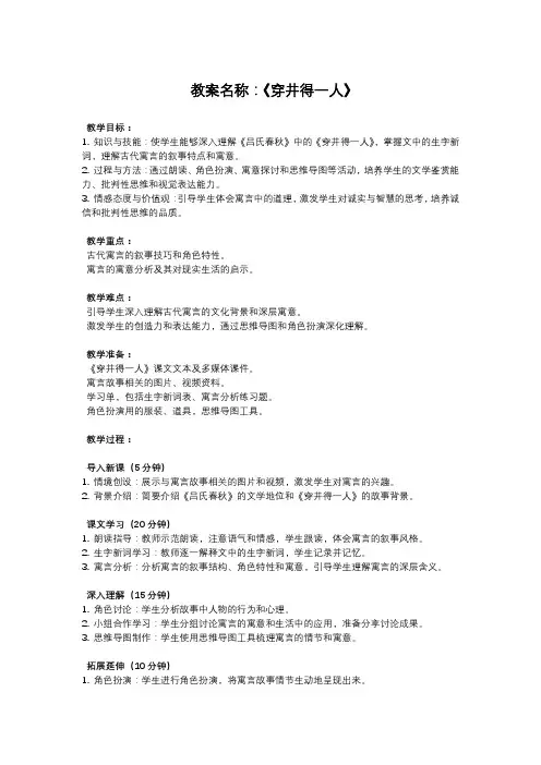 部编版七年级上册教案《穿井得一人》