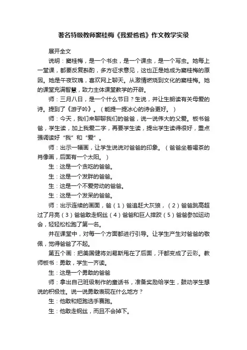 著名特级教师窦桂梅《我爱爸爸》作文教学实录