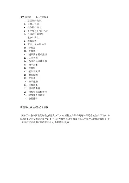 2525道菜谱(过程超详细、易学)