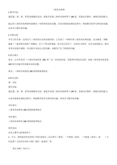 三角形内角和(教案) 数学四年级下册 北师大版