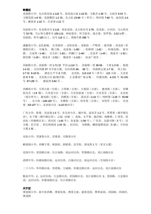 常州学区划分
