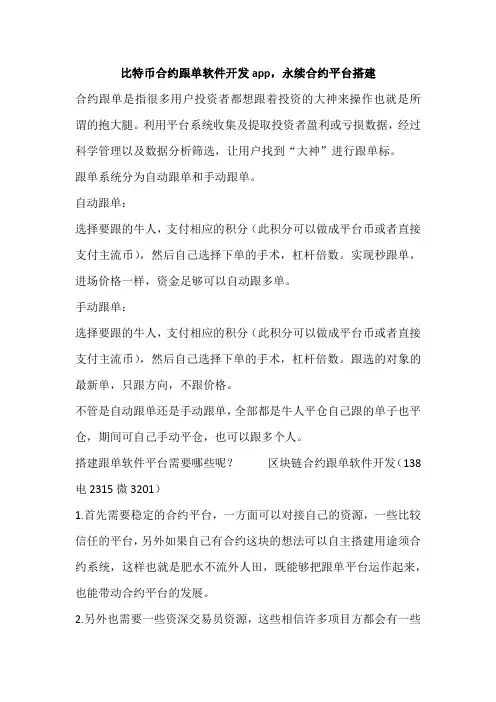 比特币合约跟单软件开发app,永续合约平台搭建