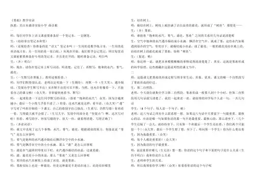 雾凇课堂实录——薛法根