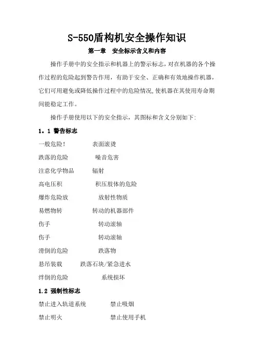 盾构机安全操作手册