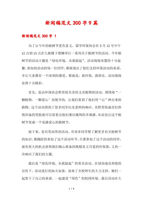 新闻稿范文300字9篇