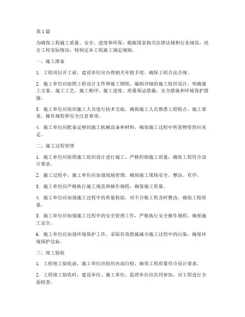 工程施工规定细则(3篇)