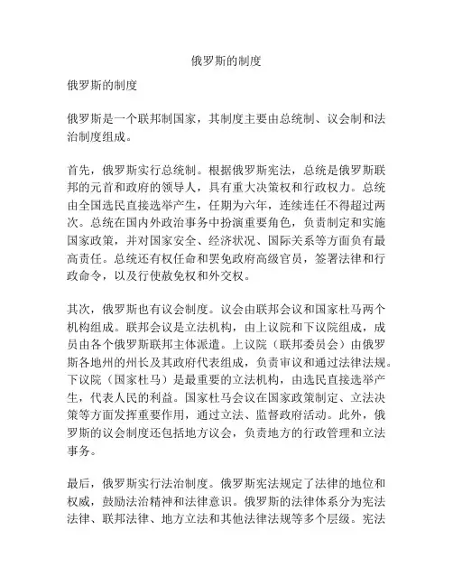 俄罗斯的制度