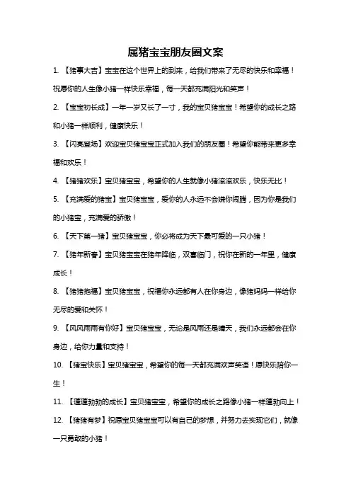 属猪宝宝朋友圈文案