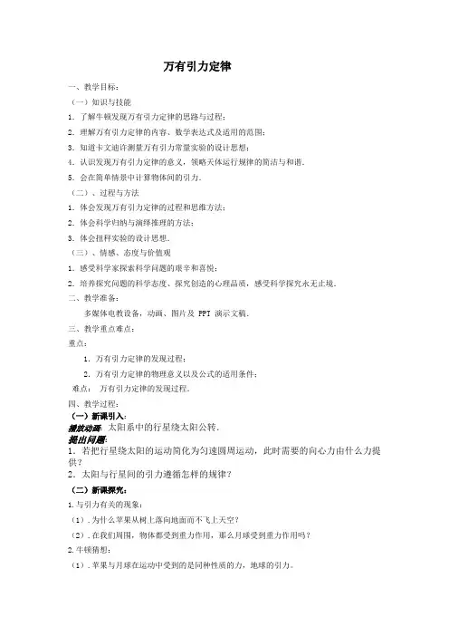 万有引力教案1