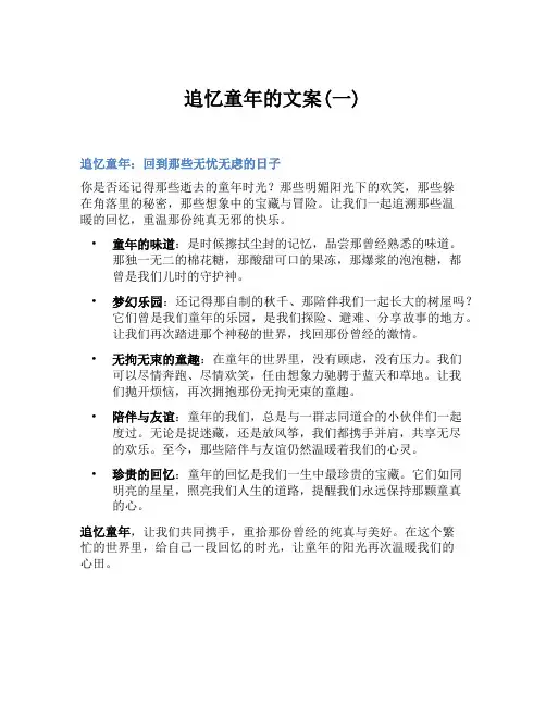 追忆童年的文案(一)