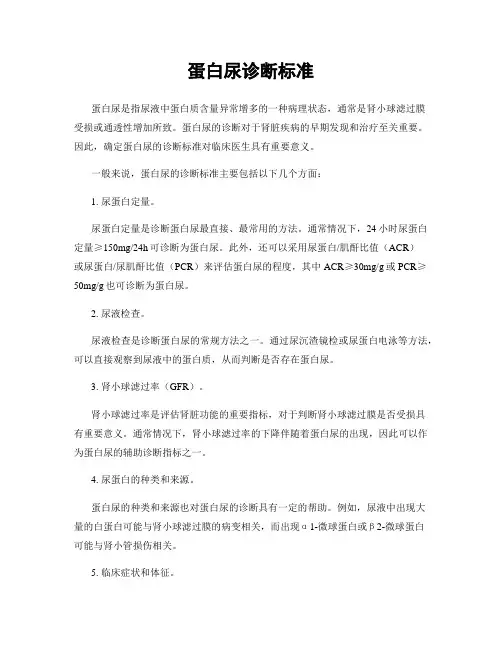 蛋白尿诊断标准