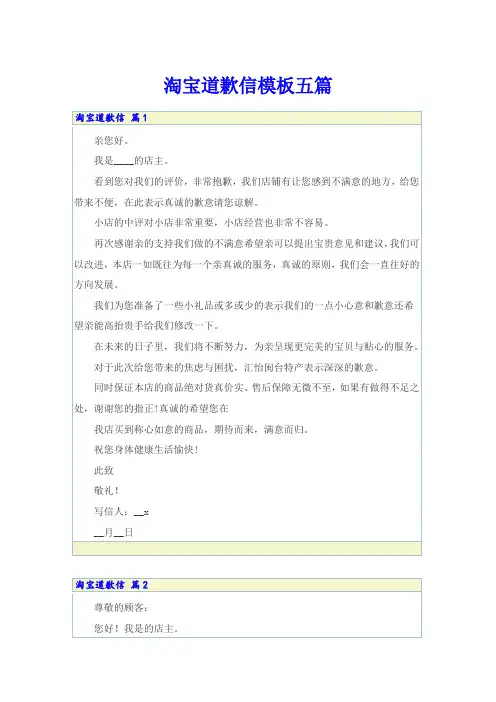 淘宝道歉信模板五篇