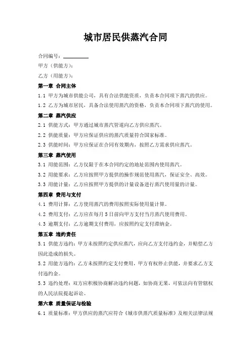 城市居民供蒸汽合同