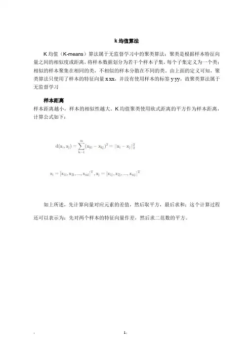 k均值算法